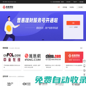 普惠理財-厚樸金控集團李書文帶領的理財平臺【官方網站】