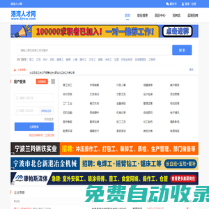 【港灣人才網】北侖人才網，北侖招聘網，北侖人才市場最新招聘信息！