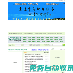 中國地理標志網