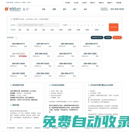 易號網400電話_400電話申請_400電話辦理_www.400.cn