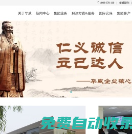 山東華威保安集團|高端保安公司|31年老牌優秀保安服務公司-4009-678-110