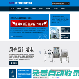 教學設備|高教職教實驗室|電工電子電學考核|機械設計制造平臺|新能源汽車實訓|PLC可編程裝置|液壓氣動實驗臺|教學模型|陳列柜教室|家電維修示教臺|透明電梯模型|科學通用技術 - 上海天威教學實驗設備有限公司
