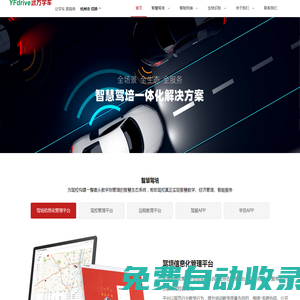 遠方學車_遠方智慧_維爾科技官網