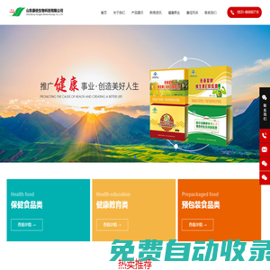 山東康佳生物科技有限公司-保健食品-健康教育-保健食品研發-健康教育咨詢