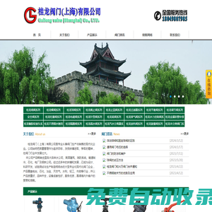 桂龍閥門（上海）有限公司|化工閥門|消防閥門|樓宇建筑閥門|給排水閥門|閥門廠|不銹鋼球閥|軟密封閘閥|溝槽蝶閥|手動蝶閥|減壓閥|泄壓閥|十字伸縮過濾器|