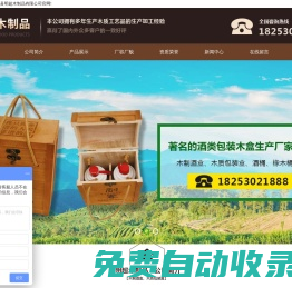曹縣明超木制品有限公司,木制白酒盒,木制紅酒盒,木制酒架,