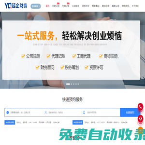 北京延企財務(wù)咨詢有限公司-工商注冊,企業(yè)工商年檢,審計代理,代辦企業(yè)變更,注銷登記,代理記賬,咨詢電話:15001237111-