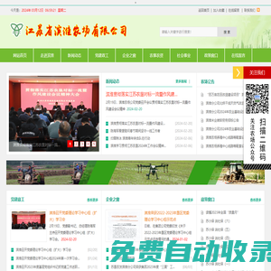 踐行科學(xué)發(fā)展 構(gòu)建和諧農(nóng)場 - 江蘇省濱淮農(nóng)場有限公司