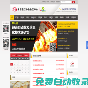 中國鍛壓協會會議中心