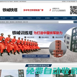 訓練塔-消防訓練塔-部隊軍事訓練塔-衡水鐵峸鋼結構工程有限責任公司