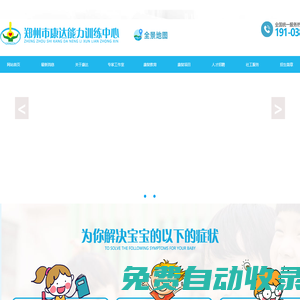 鄭州市康達(dá)能力訓(xùn)練中心 自閉癥 孤獨(dú)癥 語言 學(xué)困 感統(tǒng) 多動(dòng) 智力 腦癱