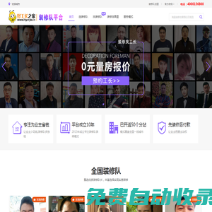 裝修隊_裝修施工隊_裝修隊平臺