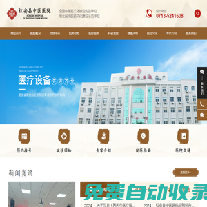 紅安縣中醫醫院_三級中醫醫院_公立醫院