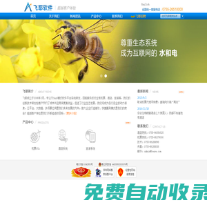 深圳市飛耶軟件有限公司_官網