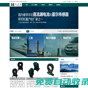 3E霍爾傳感器 |3E電流傳感器|電壓傳感器|深圳市三電測控技術有限公司官網