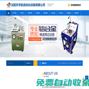 沈陽天宇航自動化設備有限公司