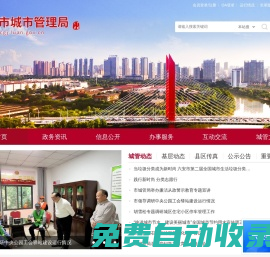 六安市城市管理局