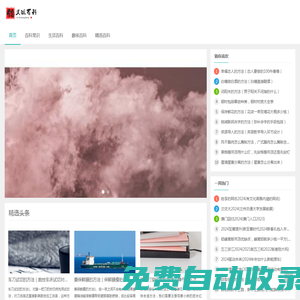錦義誠百科-一個有意思的百科平臺