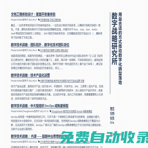 數字技術戰略研究實驗室