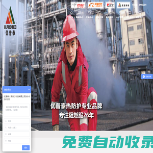優普泰（深圳）科技有限公司|生命防護每一瞬間！