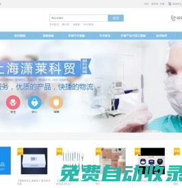 瀟萊科貿有限公司
