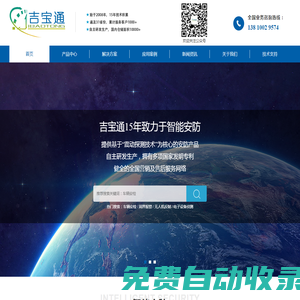北京吉寶通科技發展有限公司