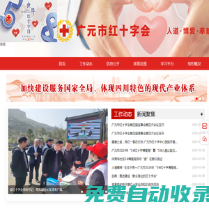 廣元市紅十字會