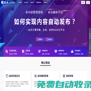 優采云官網-文章采集偽原創-AI生成原創文章-網站自媒體全自動發布