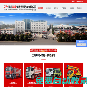 16噸_5噸_12噸_8噸_2噸水罐消防車_8噸泡沫消防車_小型干粉消防車生產廠家-湖北江南專用特種汽車有限公司