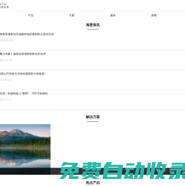 森林防火監(jiān)控-秸稈禁燒監(jiān)控-智能網(wǎng)關(guān)-重慶市海普軟件產(chǎn)業(yè)有限公司