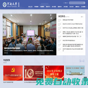 河南大學(xué)新聞網(wǎng)