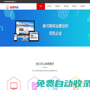 【南陽創想網絡公司】,南陽網絡公司,最專業的網站建設網站優化的網絡公司