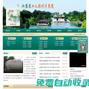 江蘇省工人揚州療養(yǎng)院