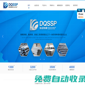 模具鋼_h13模具鋼_模具材料_特種鋼-煙臺東啟特鋼有限公司