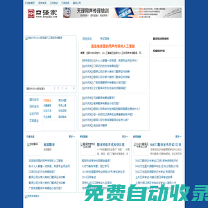 口譯家官網_口譯服務線上平臺