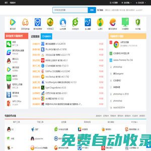 5119下載-新鮮熱門的綠色軟件下載、系統軟件下載就在5119下載
