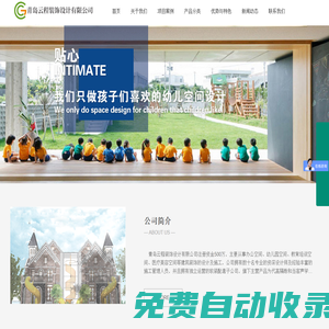 青島辦公室裝修設計公司|青島幼兒園設計|青島美容院設計公司-青島裝飾設計云程