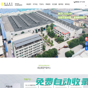 四柱油壓機,拉伸機,框架油壓機,鋼絲纏繞油壓機,鋼背精修油壓機-佛山市成達液壓設備有限公司官網