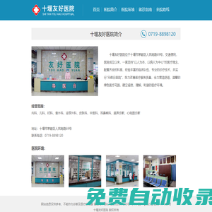 十堰友好醫院【官方網站】