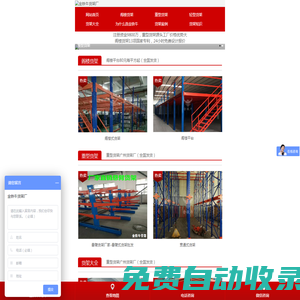 閣樓貨架_閣樓平臺_倉庫倉儲設備_重型貨架_廣州金鐵牛貨架廠