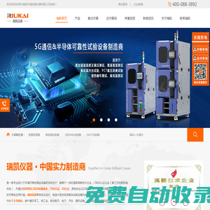 恒溫恒濕試驗(yàn)箱_高低溫試驗(yàn)箱_冷熱沖擊試驗(yàn)箱-東莞市瑞凱環(huán)境檢測儀器有限公司