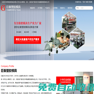 塑膠模具_注塑模具_成型模具_齒輪模具_[巨峯]中高端精密模具制造研發供應商