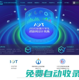 NLECloud - 新大陸物聯網云平臺