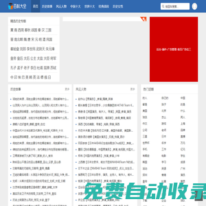 百科大全網-學習中國歷史故事_歷史文化_天天漲知識