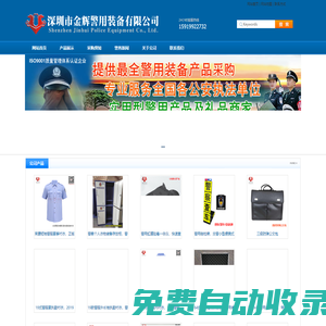 金輝警用裝備采購網(wǎng)，深圳市金輝警用裝備有限公司，深圳警用器材專營店，警察警服專賣，金盾警備官網(wǎng)，警用裝備專賣店，99式警服，哪里買警察制服，貨到付款警服，警察制服-首頁