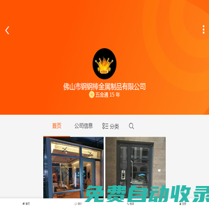 佛山市鋼鋼棒金屬制品有限公司-全球五金網(wǎng)移動(dòng)版(m.wjw.cn)-中國五金機(jī)電產(chǎn)業(yè)一站式采購銷售平臺(tái)