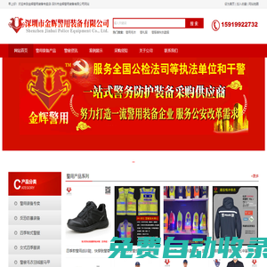 金輝警用裝備專賣店，深圳市金輝警用裝備有限公司，警用裝備廠家，新款警用服裝，警察皮鞋裝賣，警用禮品專賣店，正品警用裝備采購，警用裝備貨到付款，新式警銜，警察肩章，警用腰帶專賣- 首頁