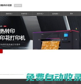 漢印數(shù)碼印花_數(shù)碼印花機(jī)_直噴數(shù)碼印花廠_服裝印花打印機(jī)_T恤印花設(shè)備