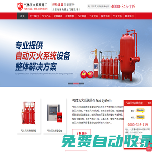 氣滅系統/氣體滅火安裝/七氟丙烷氣體滅火安裝/專業北京氣體滅火安裝電話：4000-346-119-億杰(北京)消防工程有限公司