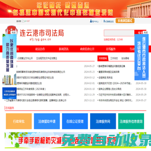 連云港市司法局
